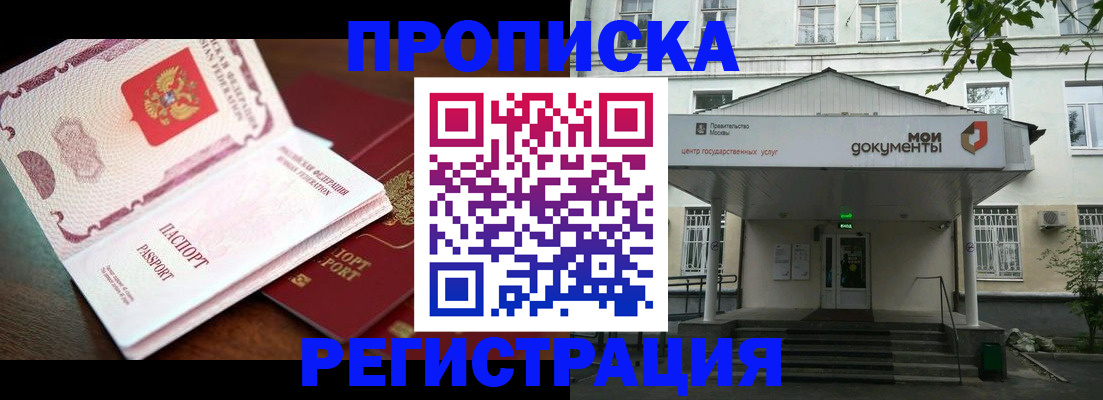 прописка паспорт в Кузнецке