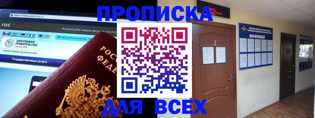 временная регистрация для школы в Кузнецке