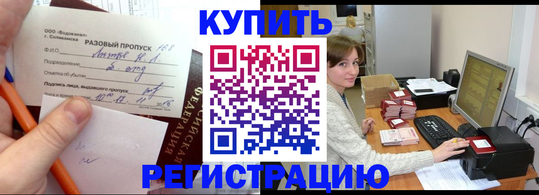 купить прописку в Кузнецке