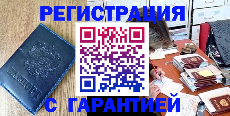 временная прописка в Кузнецке