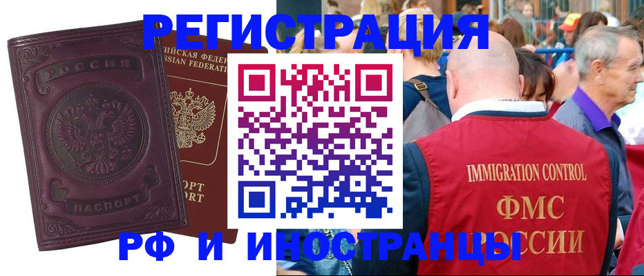 временная регистрация для всех в Кузнецке