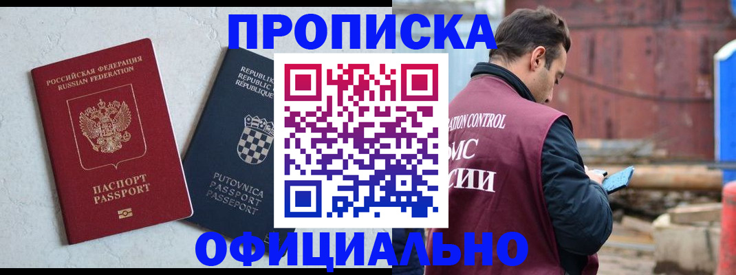 прописка в Кузнецке
