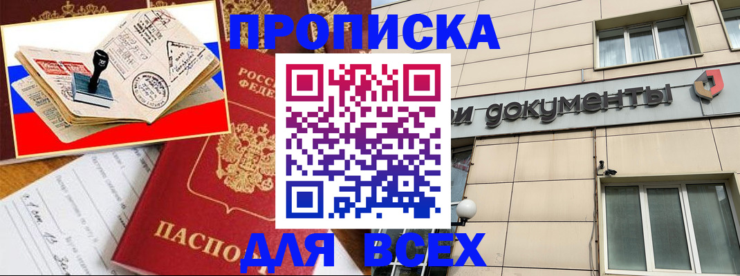 временная регистрация недорого в Кузнецке